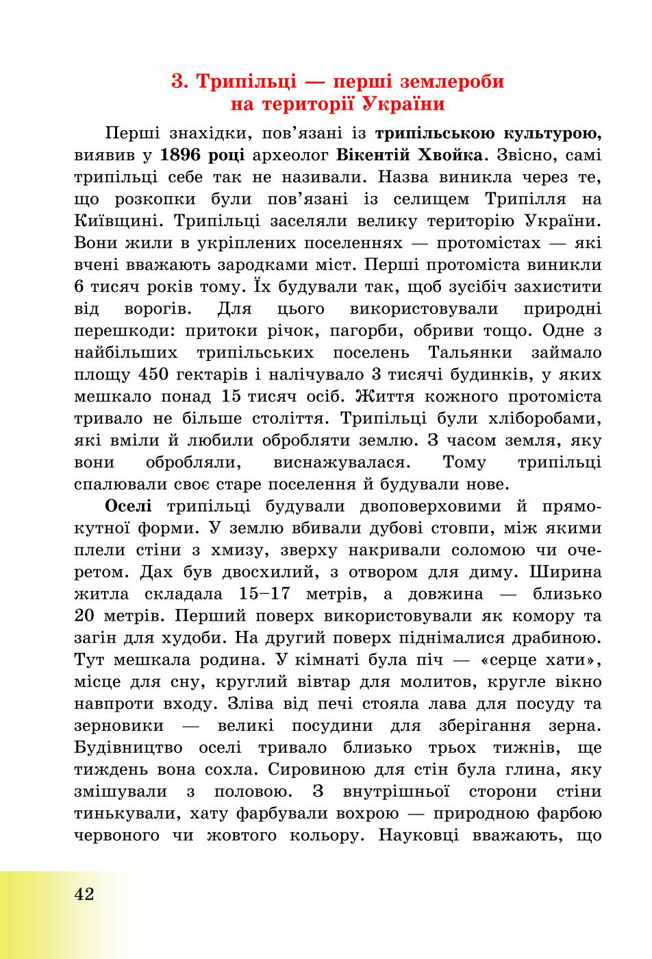 Мініатюра 42