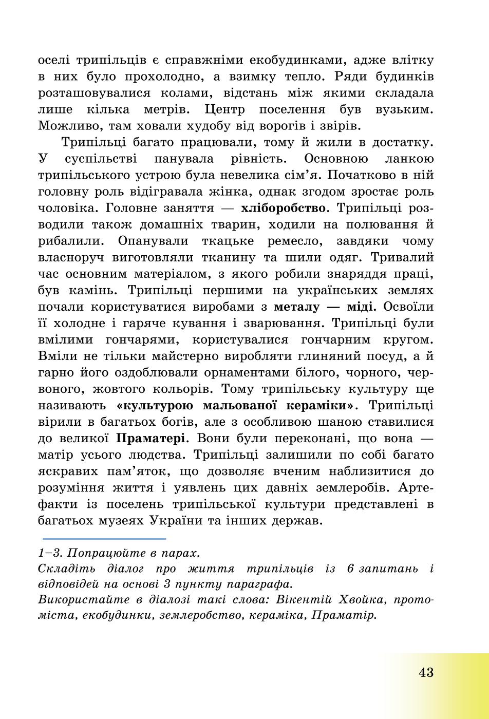 Мініатюра 43