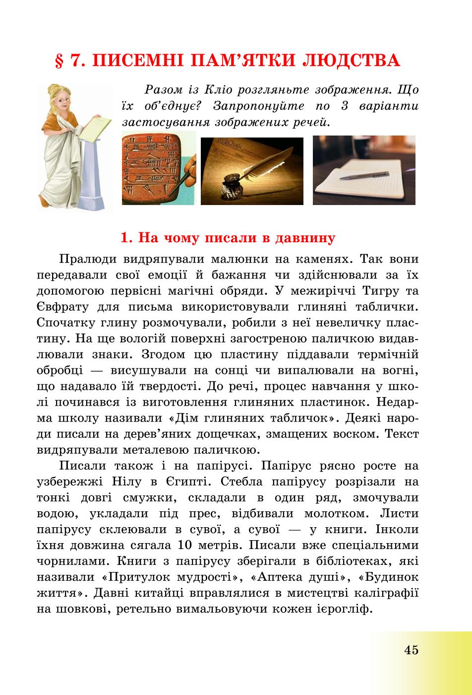 Мініатюра 45