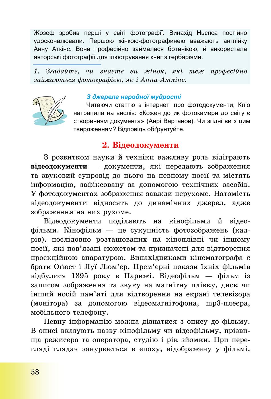 Мініатюра 58