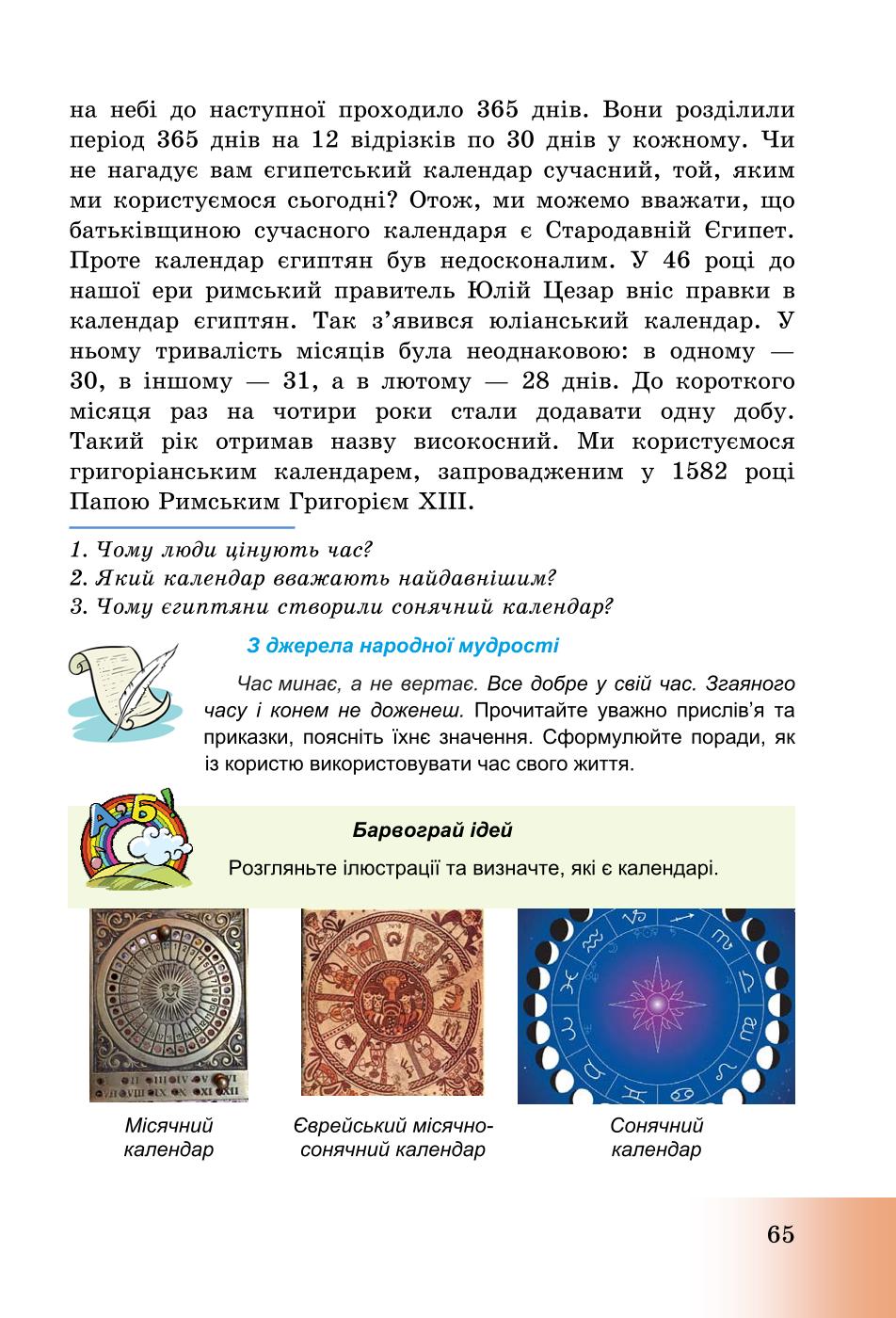 Мініатюра 65