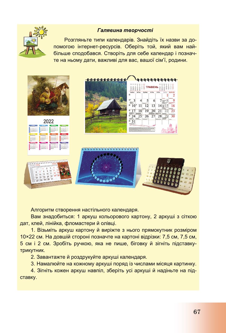 Мініатюра 67