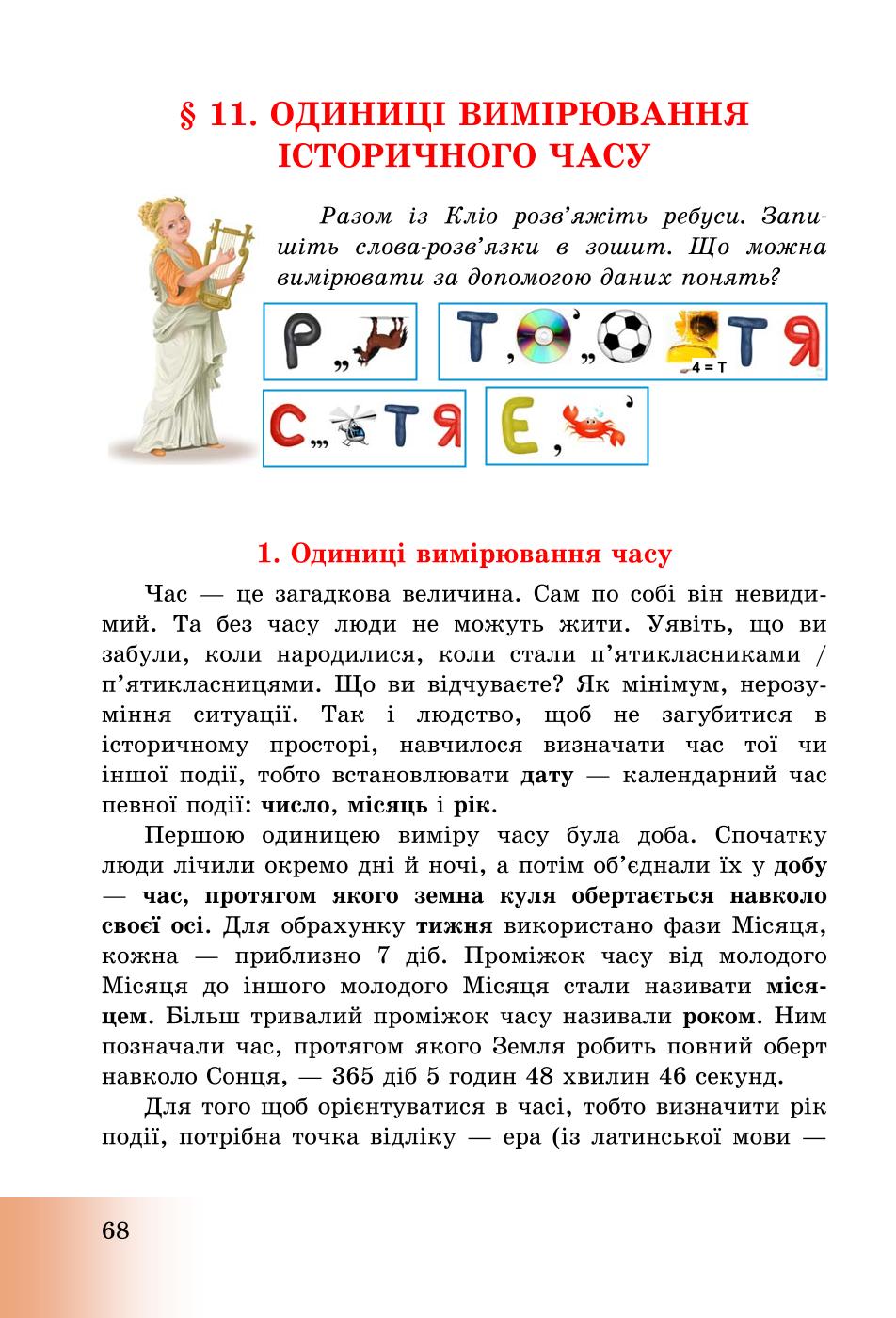Мініатюра 68