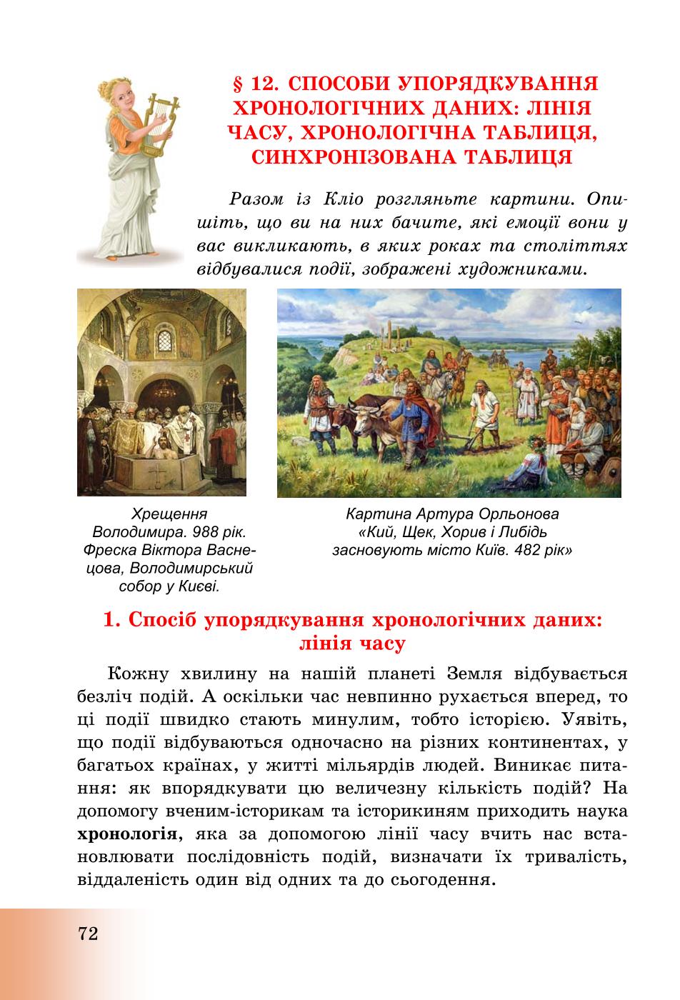 Мініатюра 72