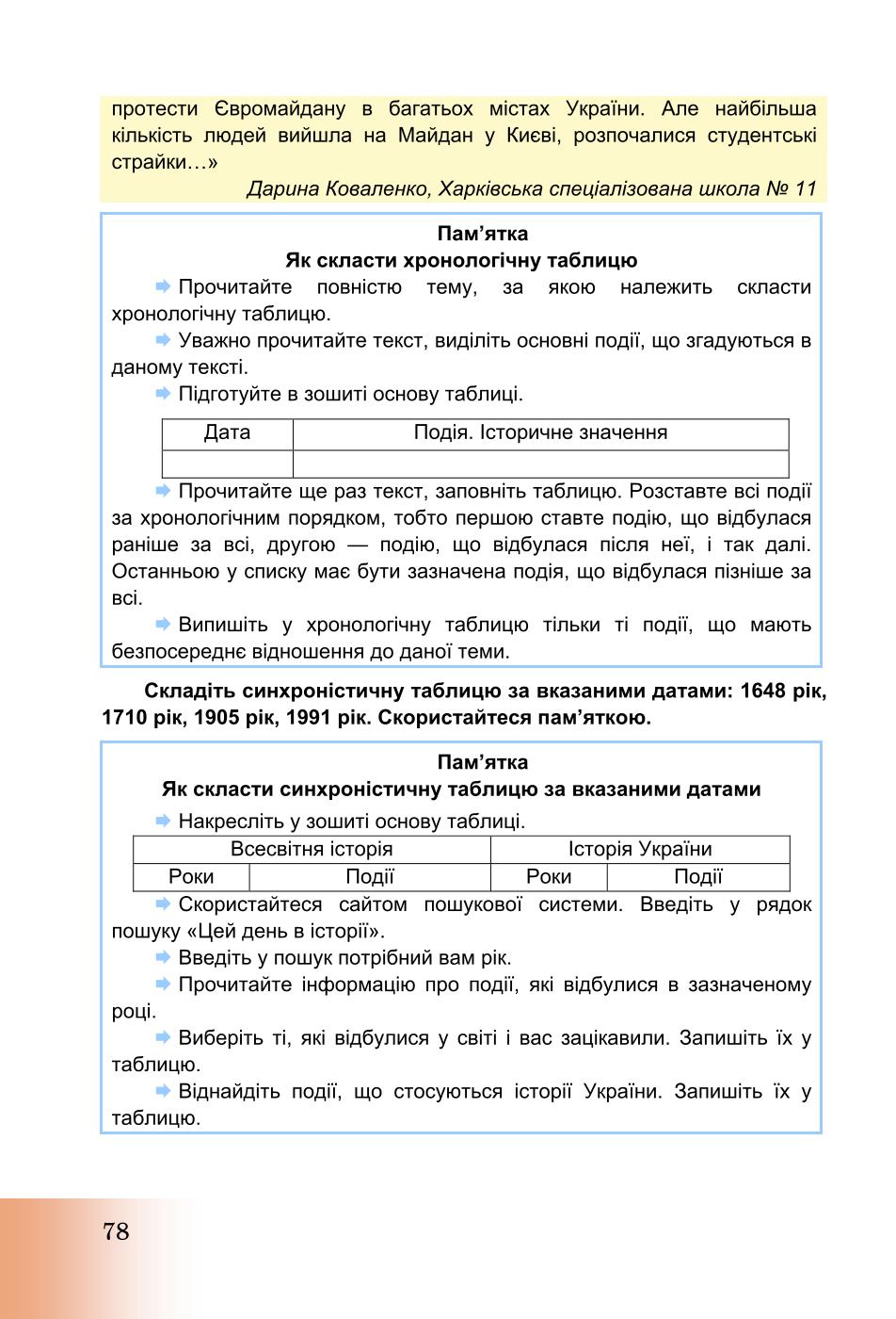 Мініатюра 78
