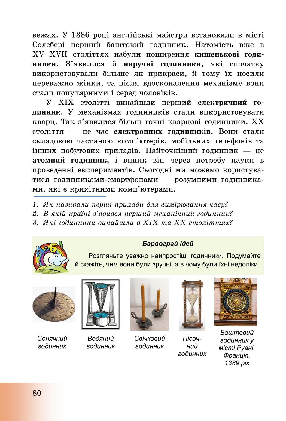 Мініатюра 80