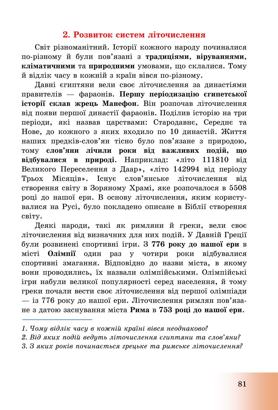 Мініатюра 81