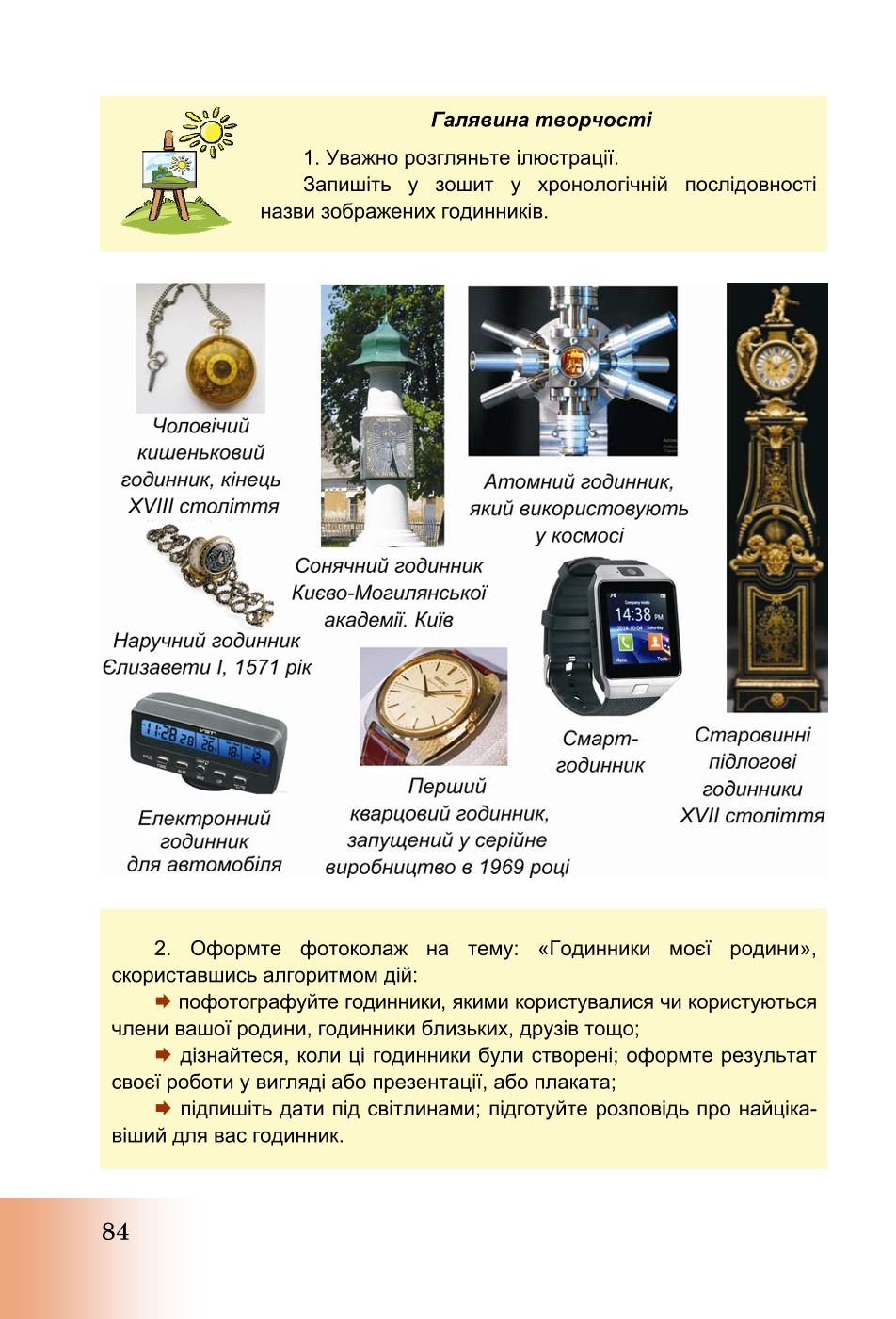 Мініатюра 84