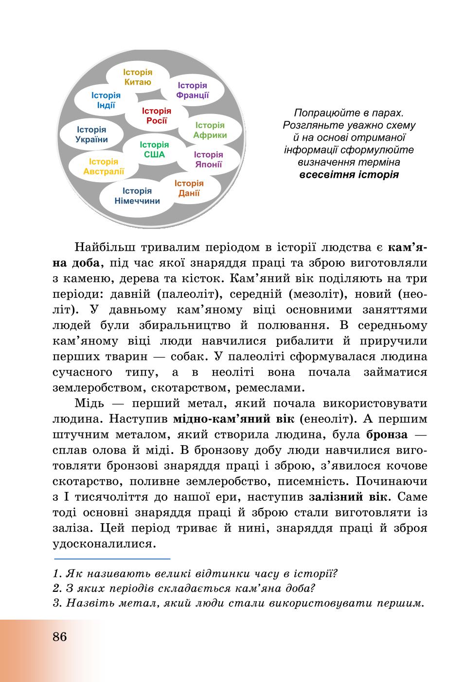 Мініатюра 86