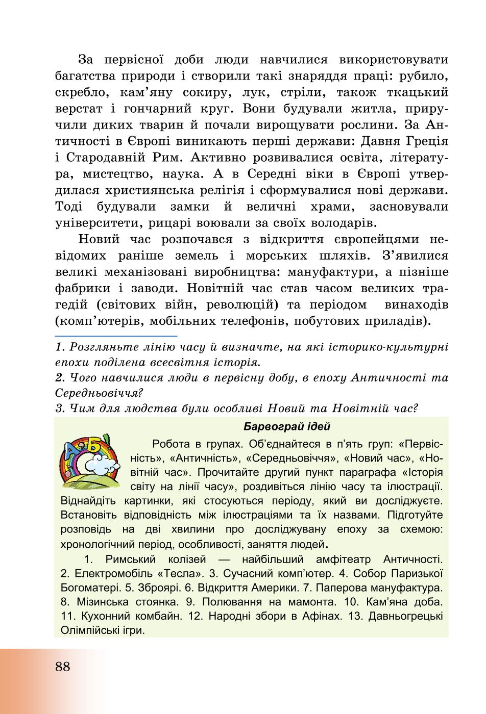 Мініатюра 88