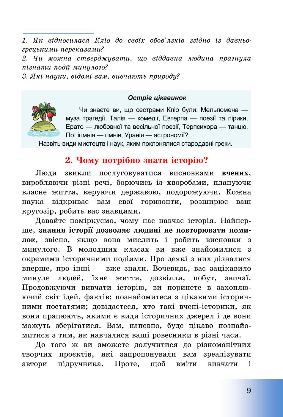 Мініатюра 9