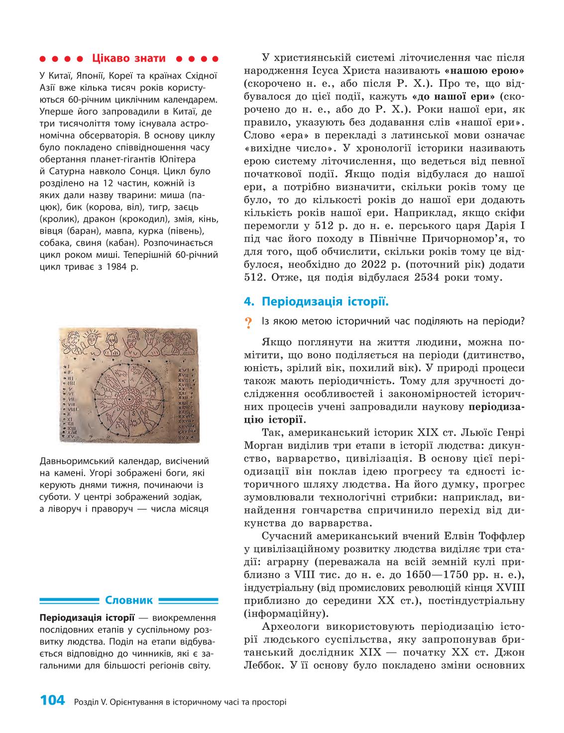 Мініатюра 104