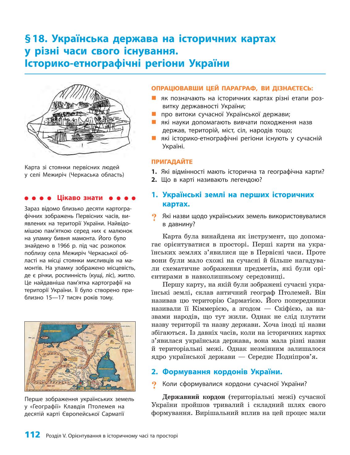 Мініатюра 112