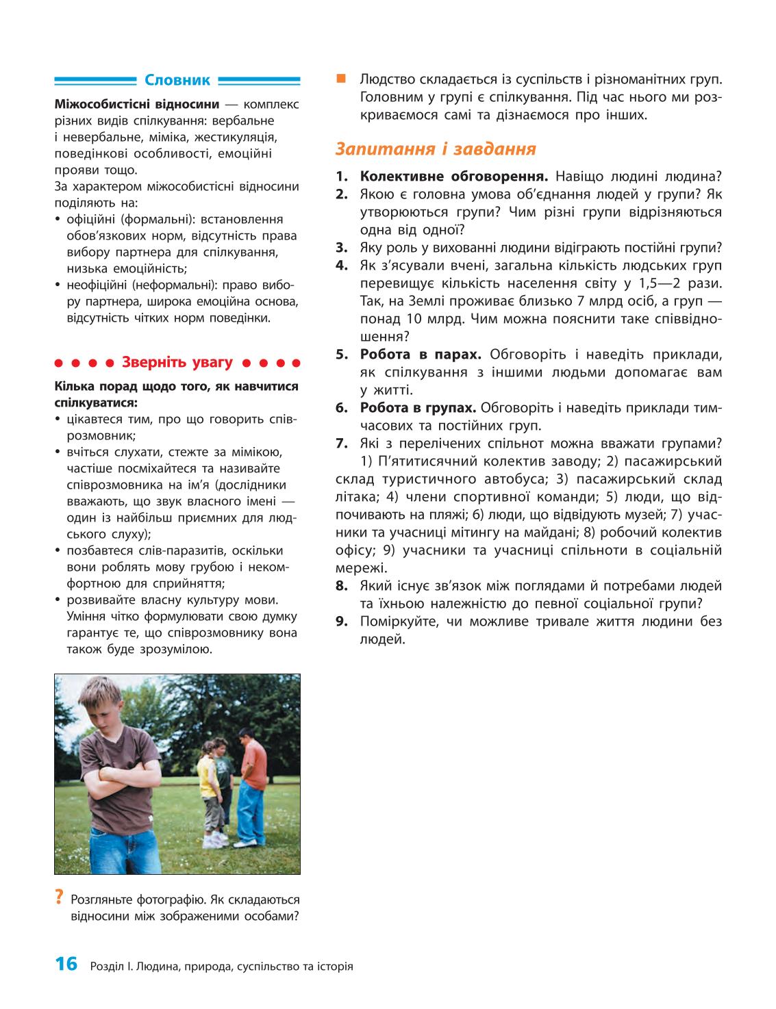 Мініатюра 16