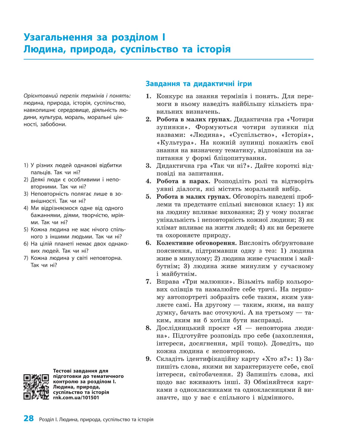 Мініатюра 28