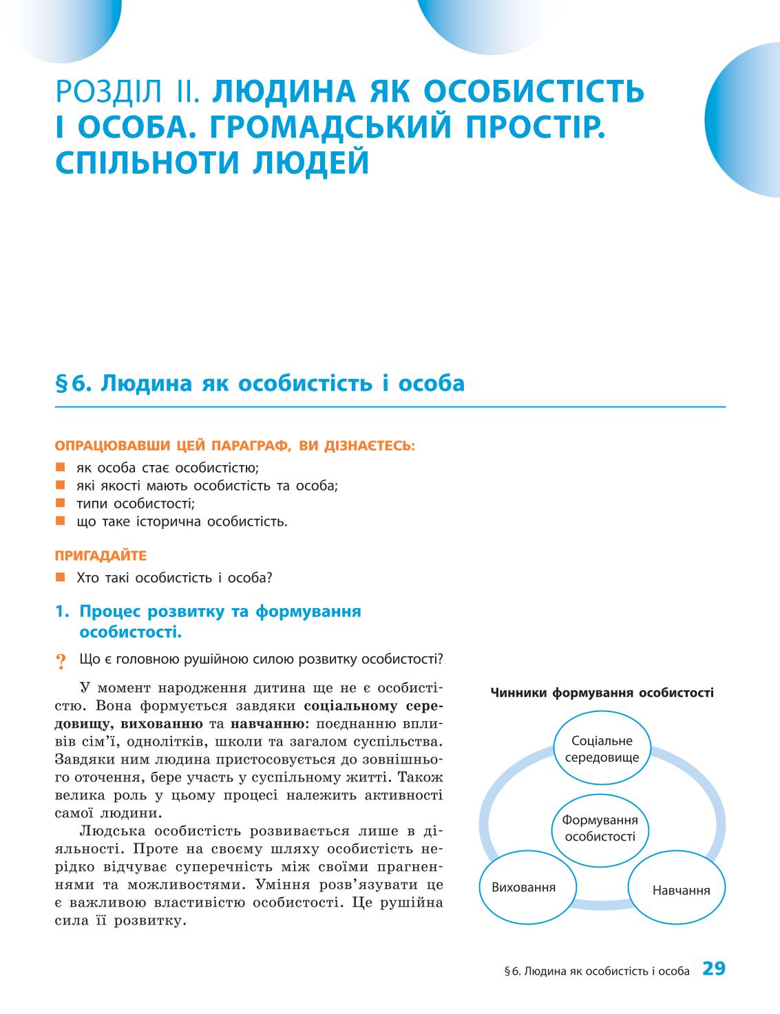 Мініатюра 29