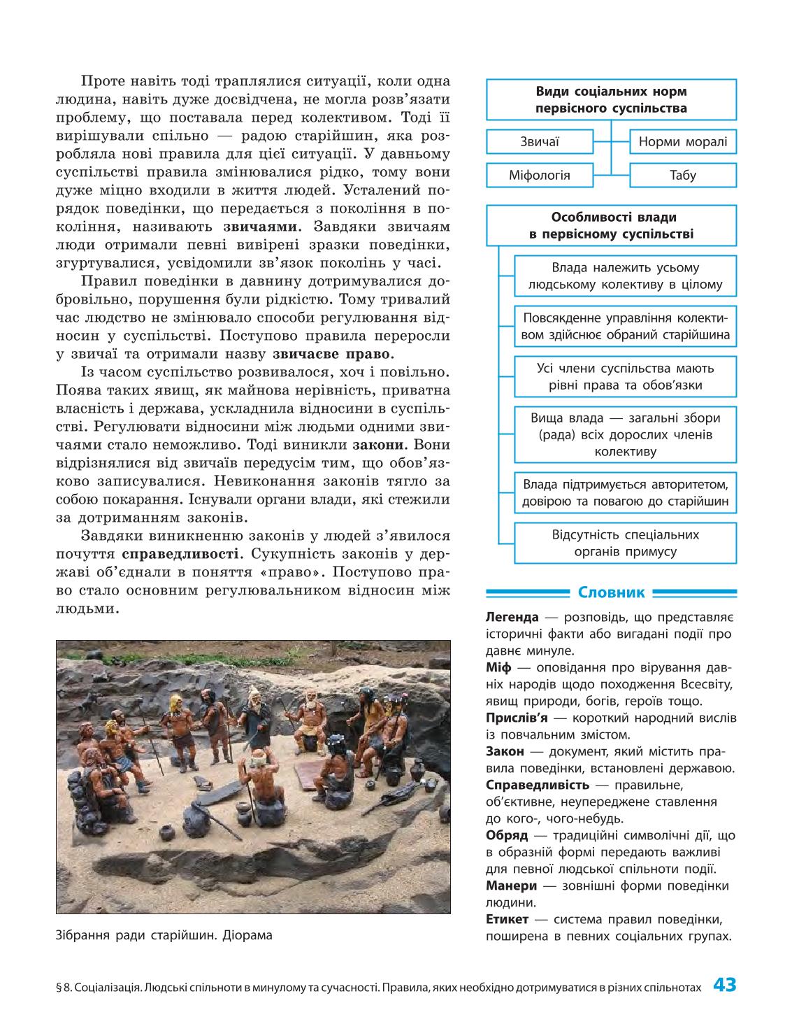 Мініатюра 43