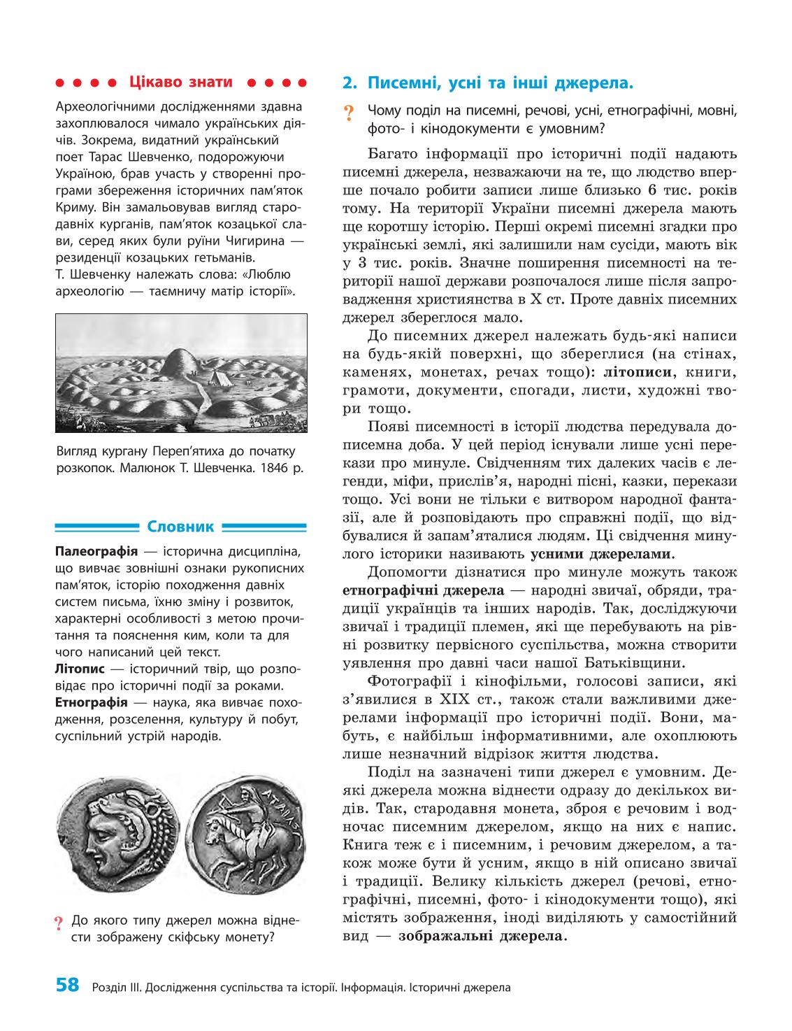 Мініатюра 58