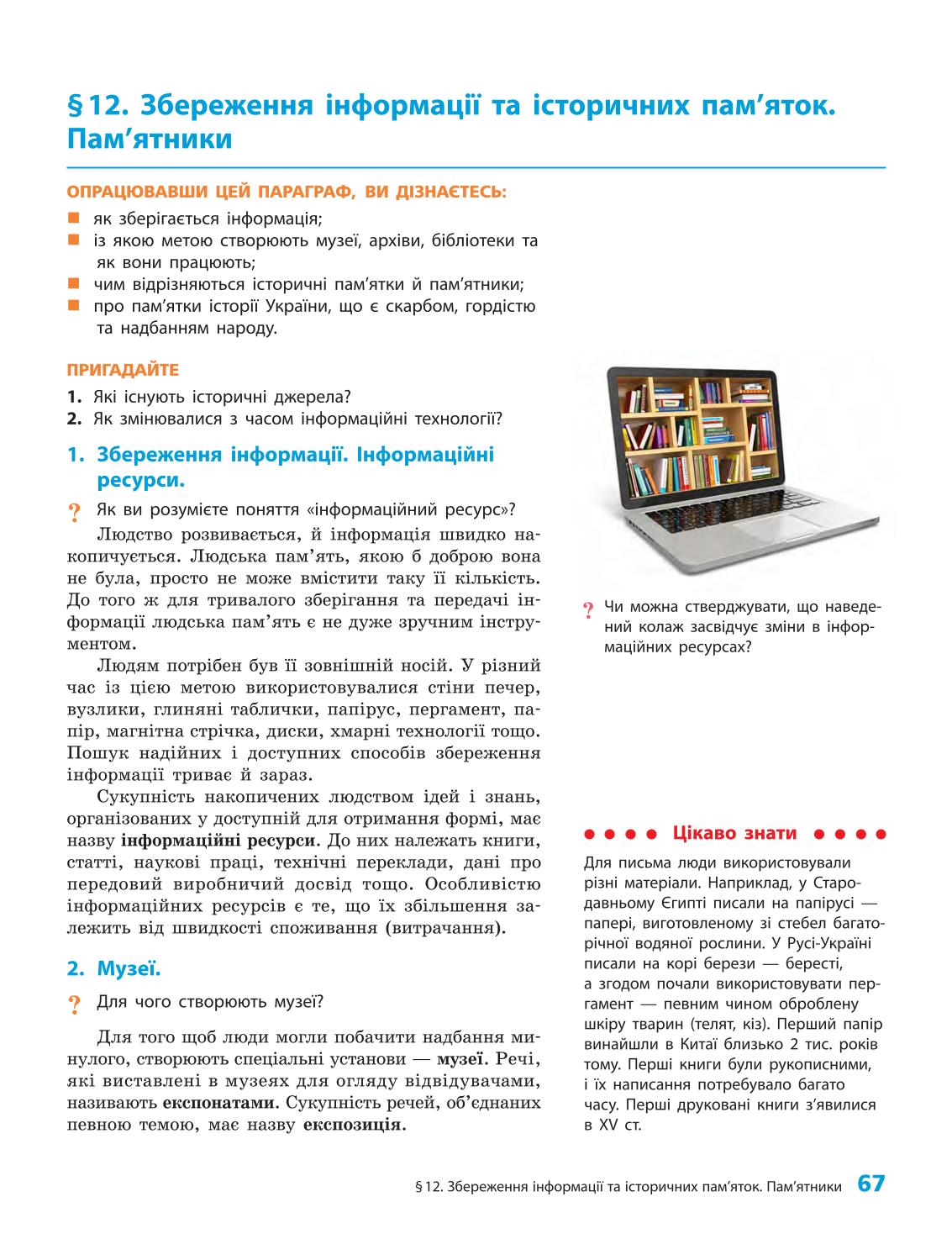 Мініатюра 67