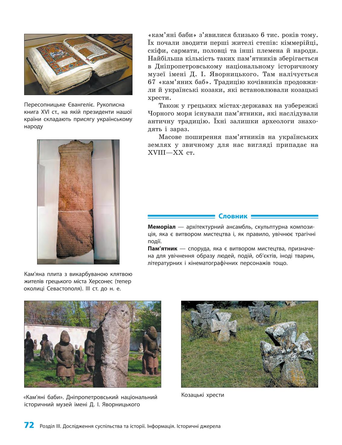 Мініатюра 72