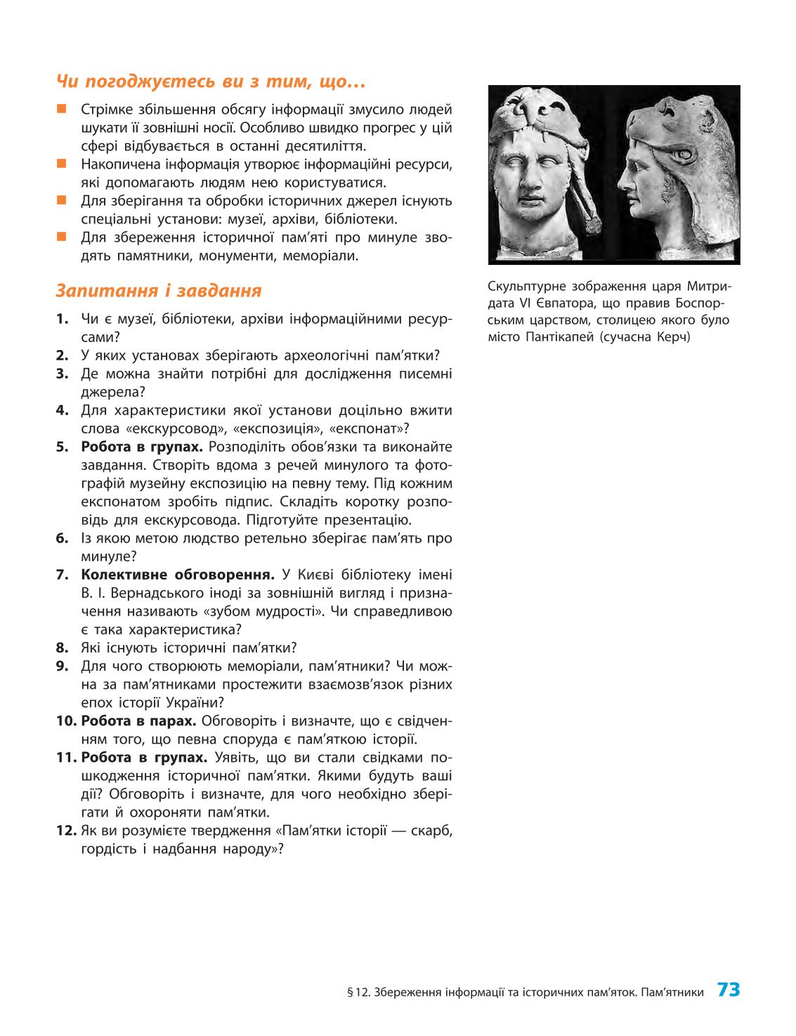 Мініатюра 73