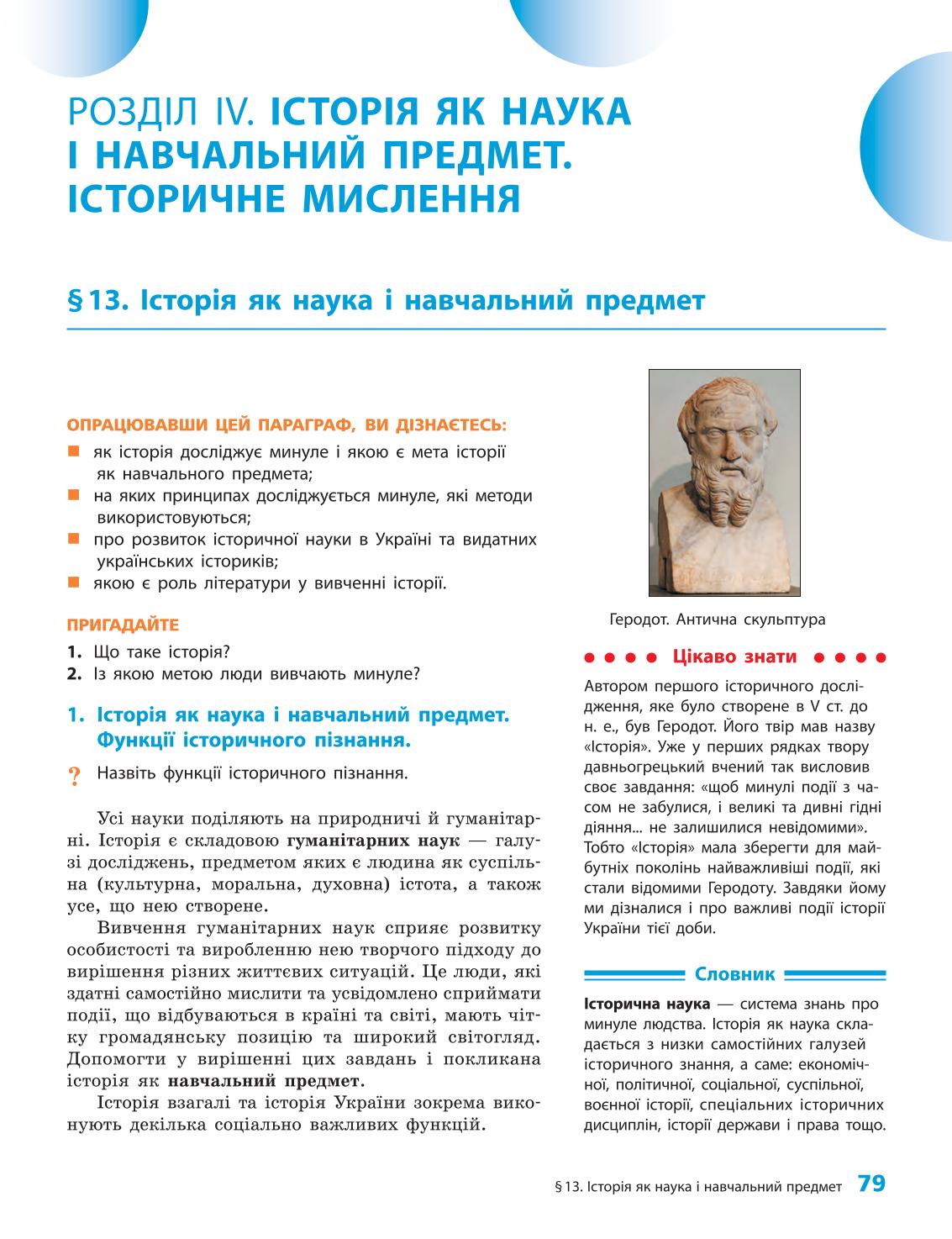 Мініатюра 79