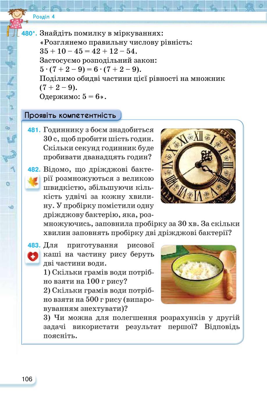 Мініатюра 106