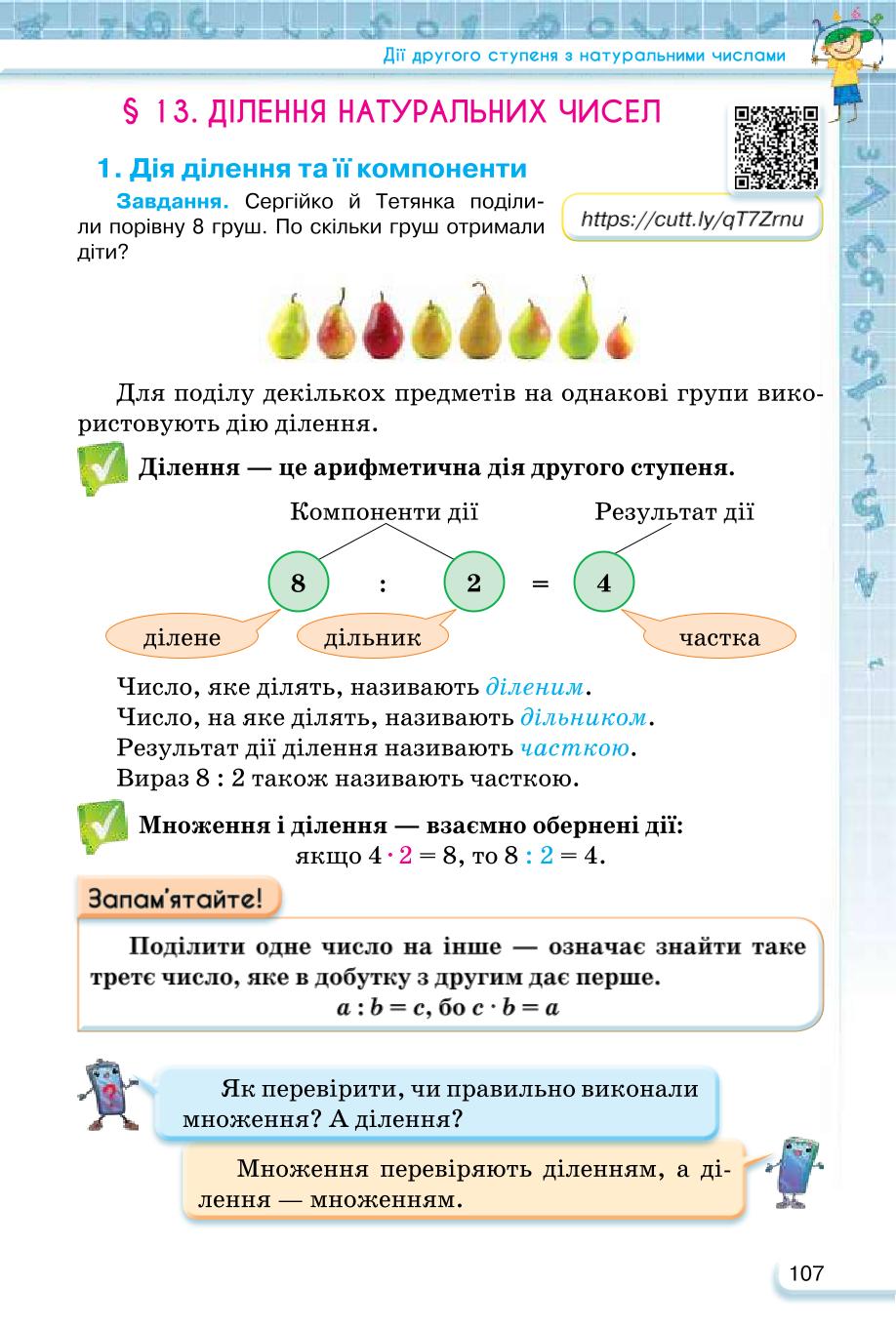 Мініатюра 107