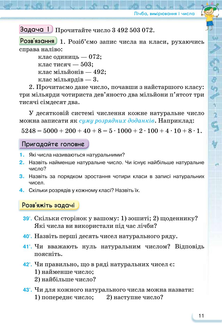 Мініатюра 11