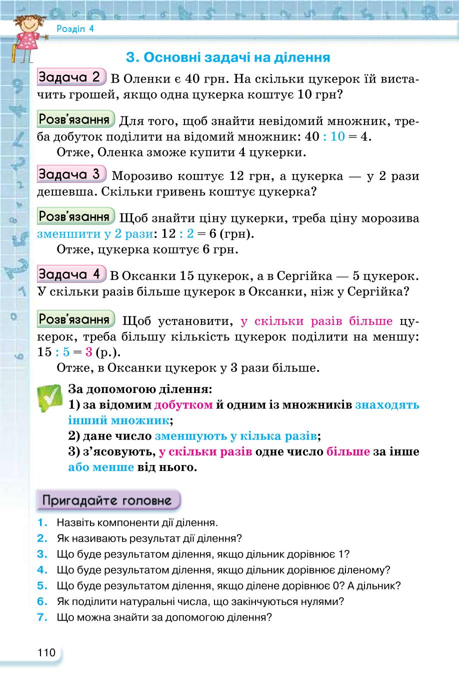 Мініатюра 110