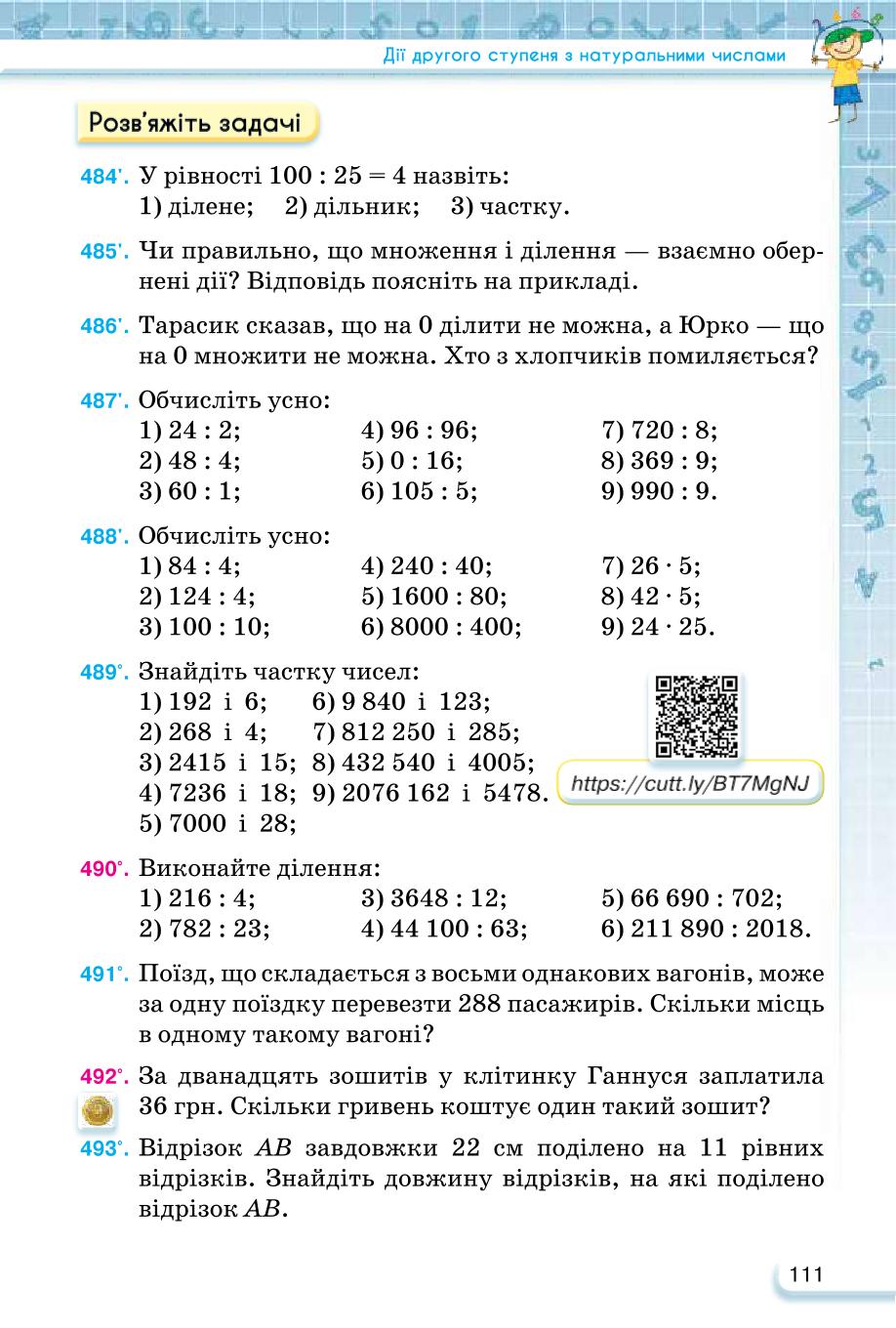 Мініатюра 111