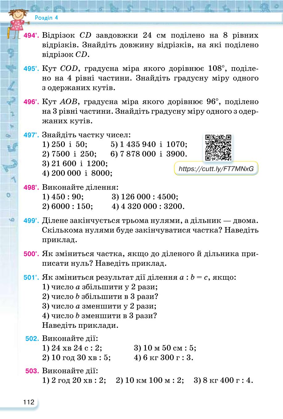 Мініатюра 112
