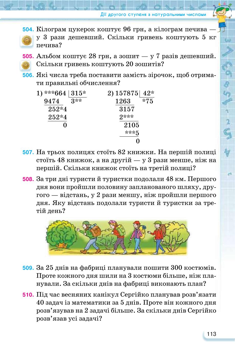 Мініатюра 113