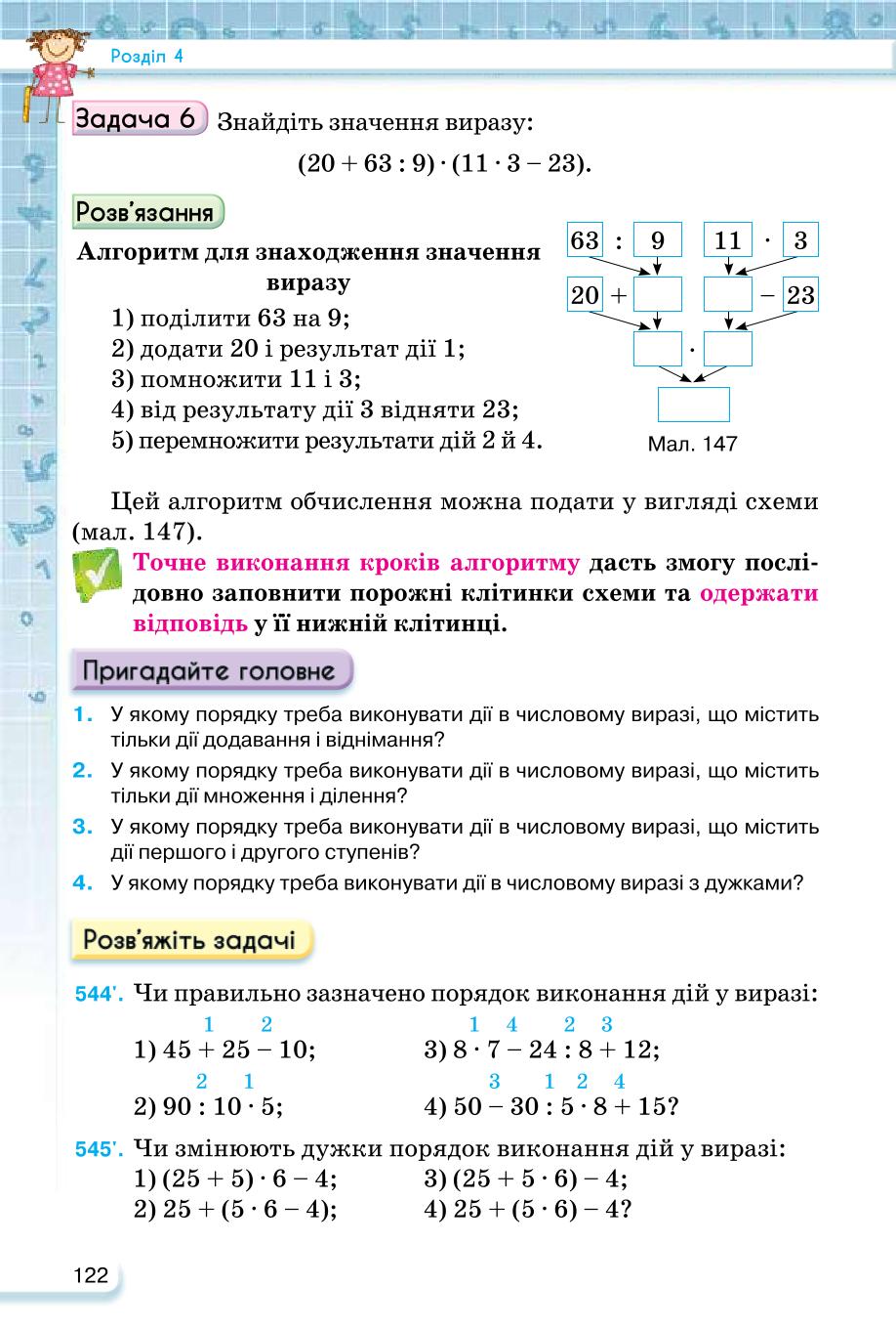 Мініатюра 122