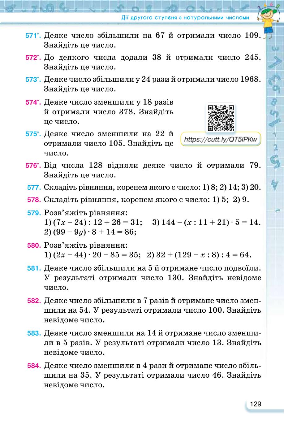 Мініатюра 129