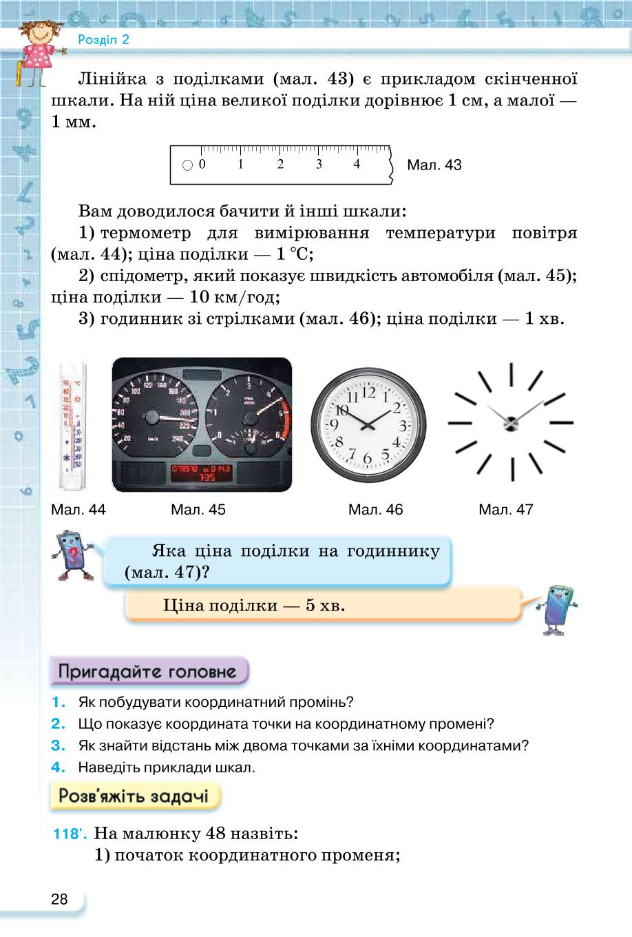 Мініатюра 28