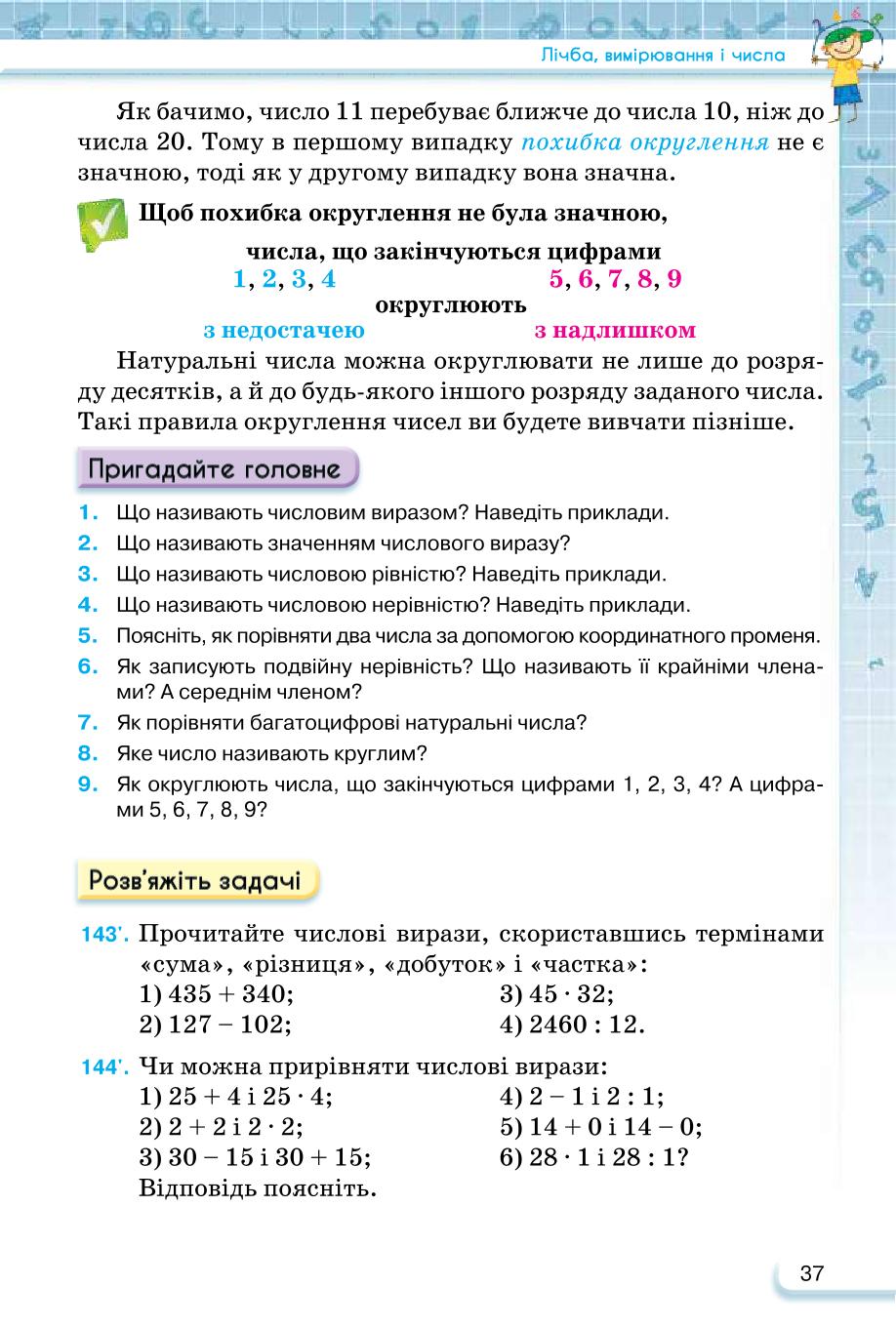 Мініатюра 37
