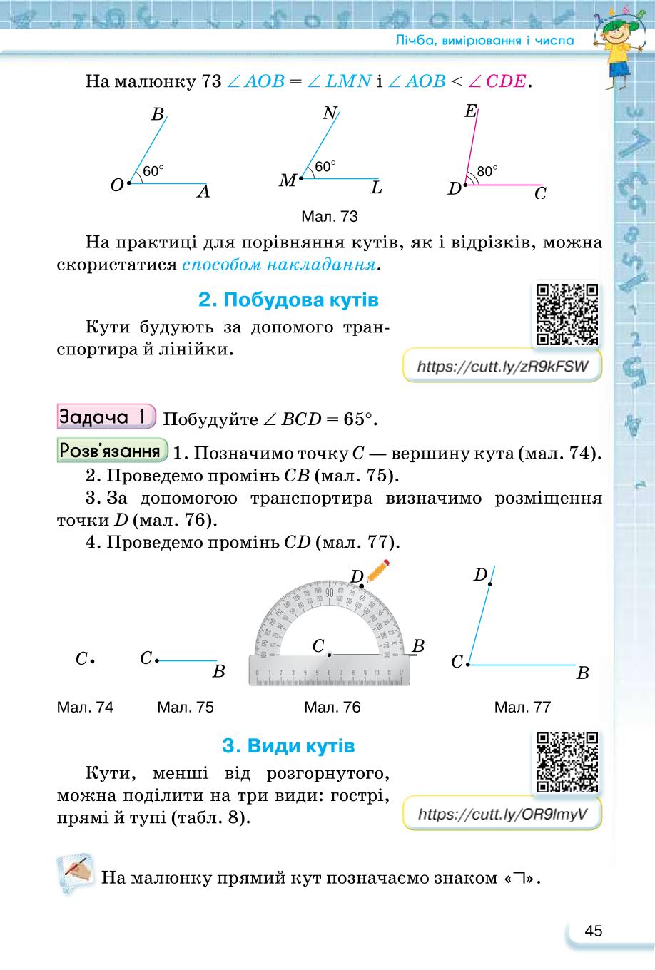 Мініатюра 45