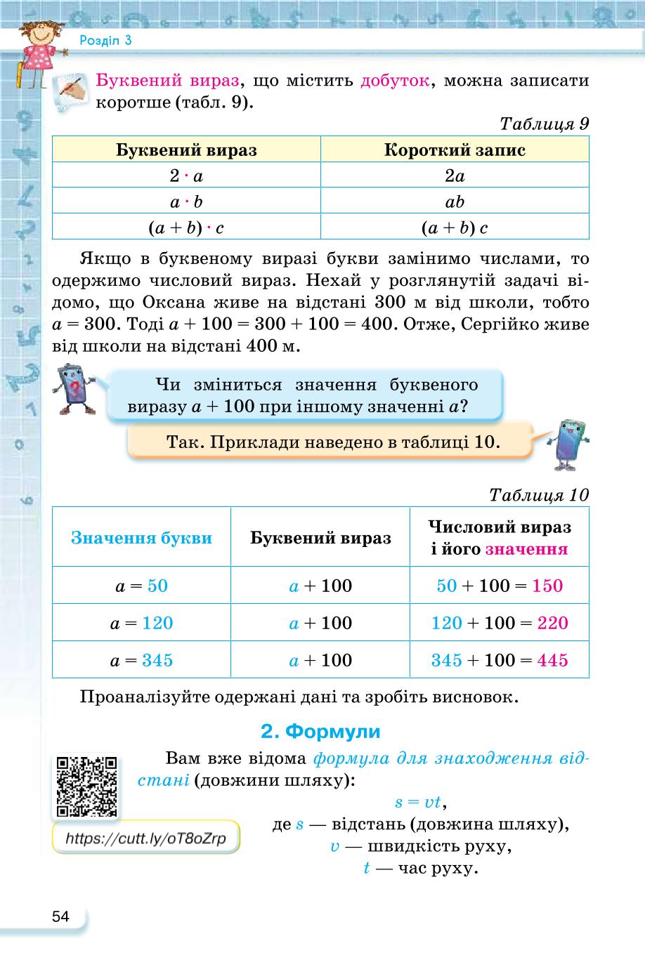 Мініатюра 54