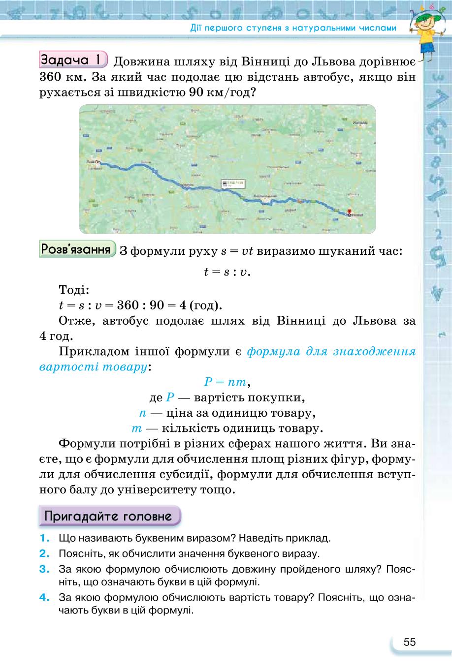 Мініатюра 55