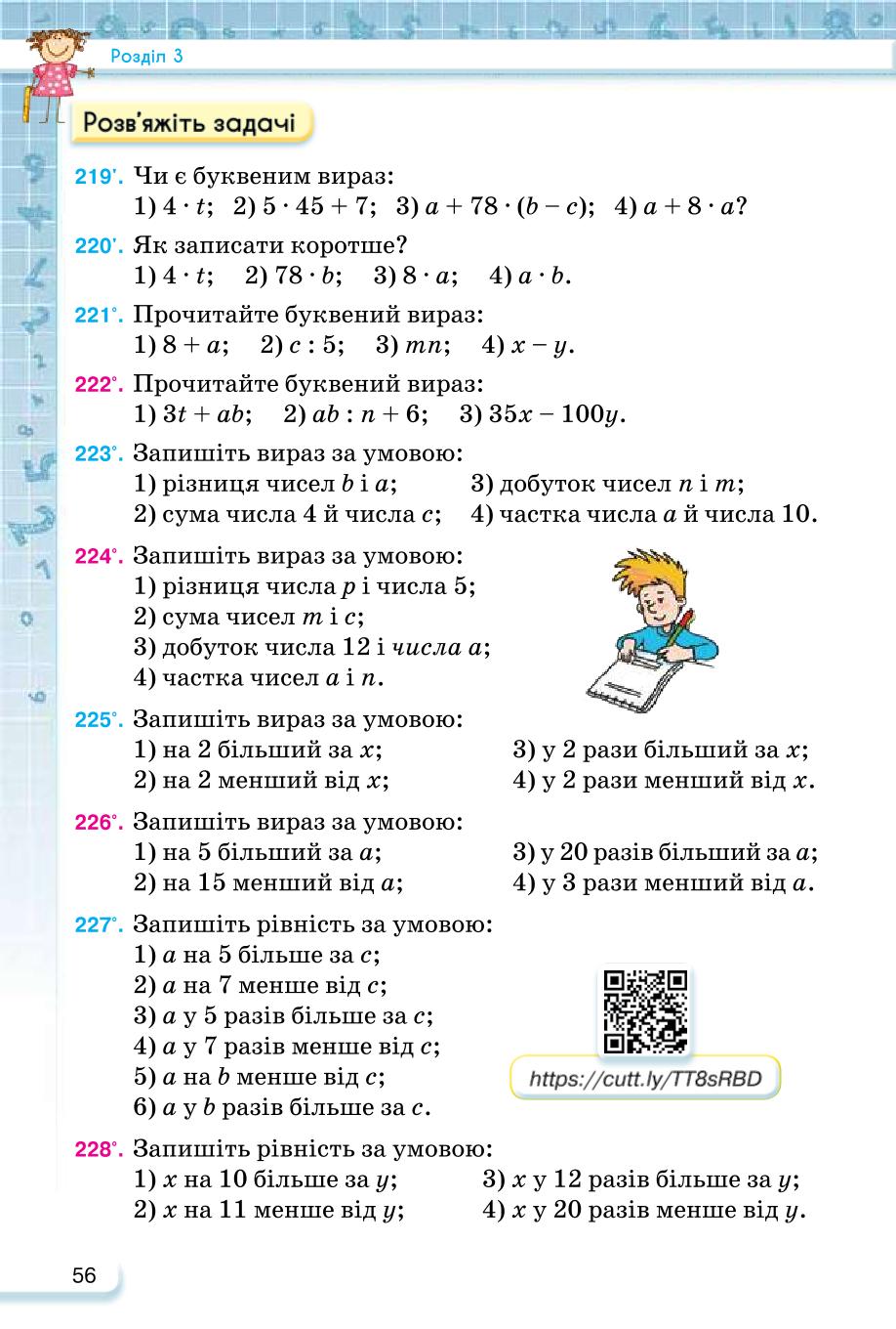 Мініатюра 56