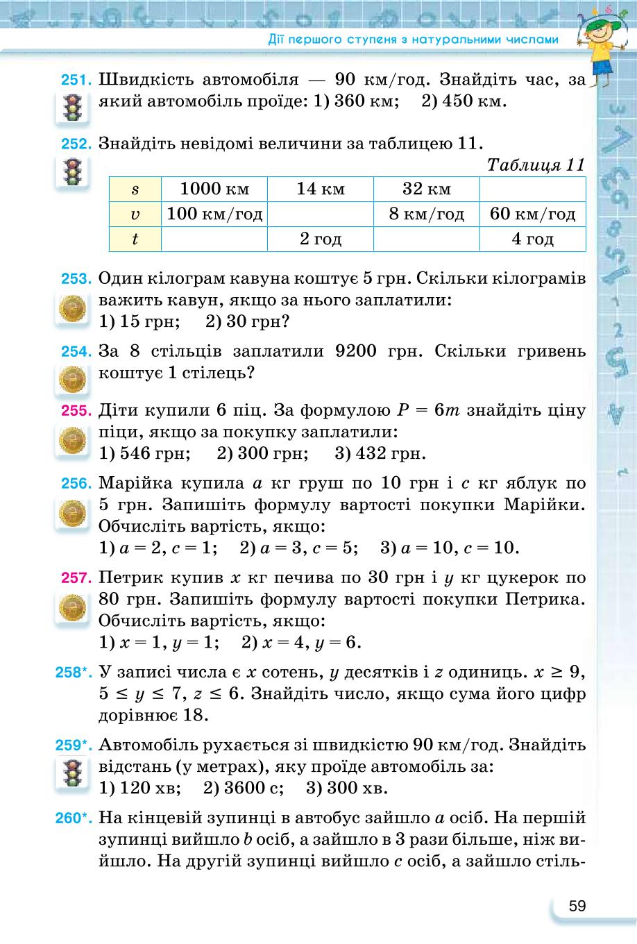 Мініатюра 59