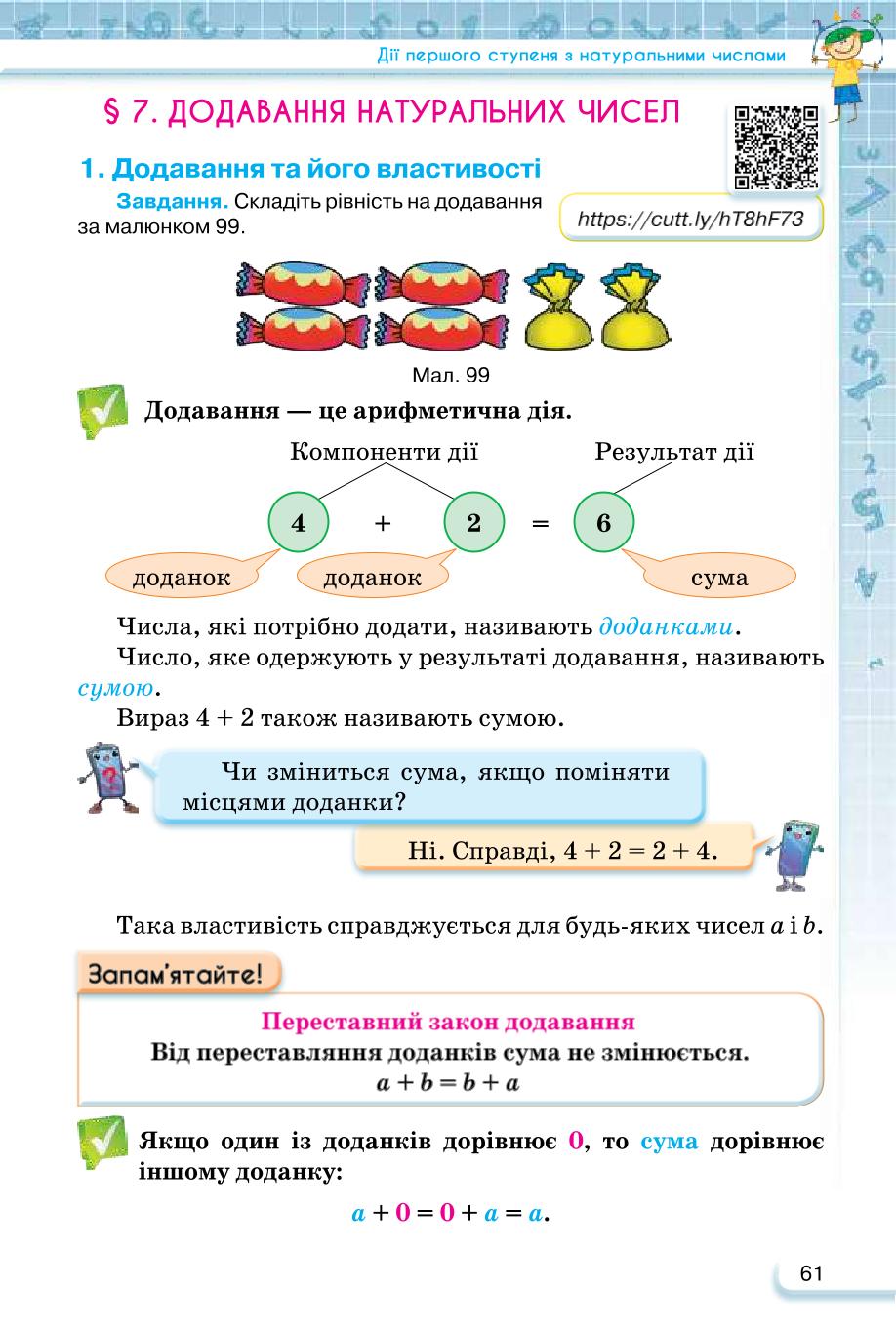 Мініатюра 61