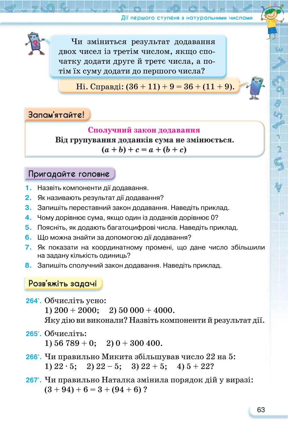 Мініатюра 63