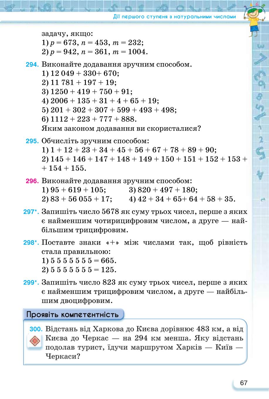 Мініатюра 67