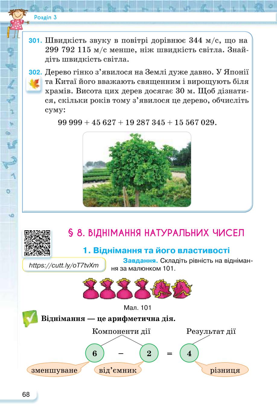Мініатюра 68