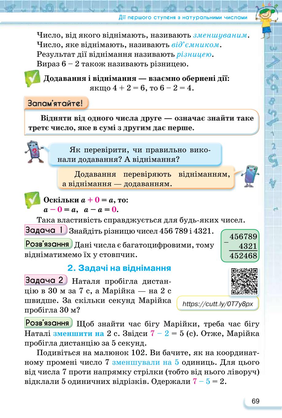 Мініатюра 69