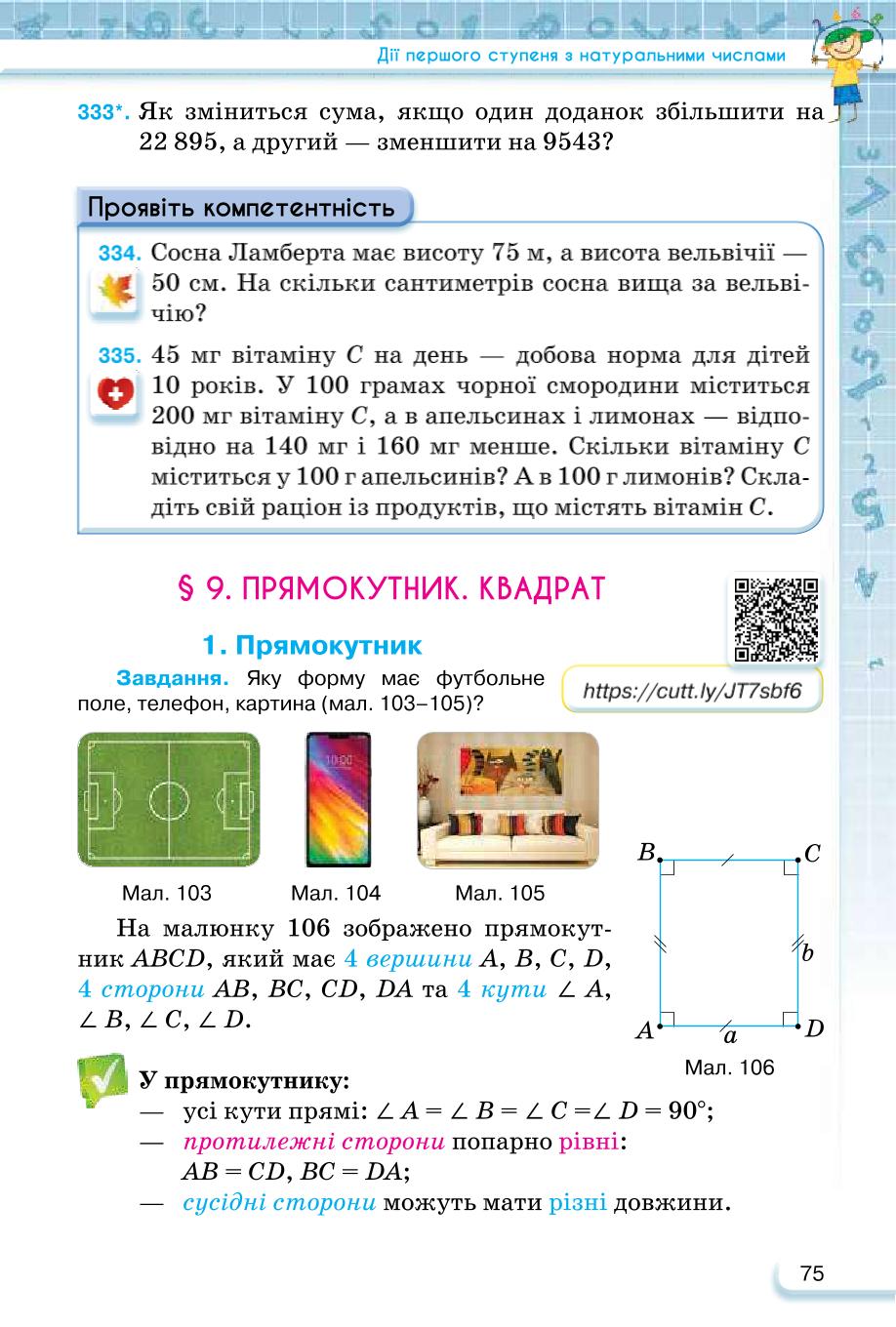 Мініатюра 75