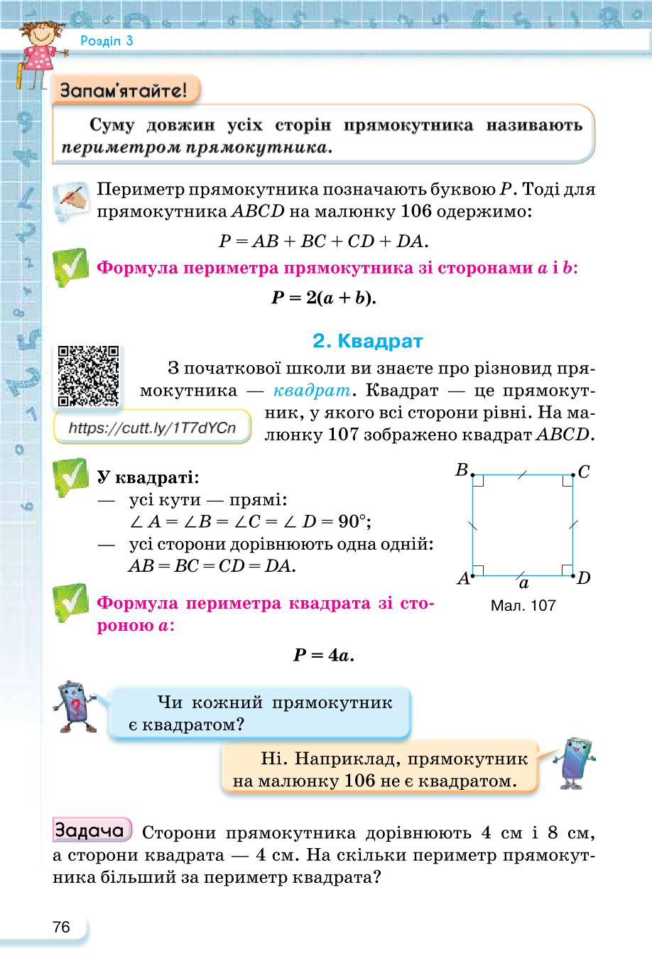 Мініатюра 76