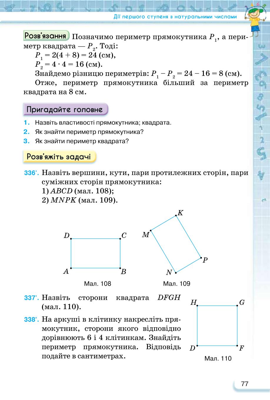 Мініатюра 77